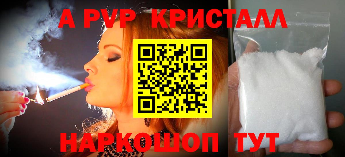 A-PVP крисы CK  APVP Соль  Вход с VPN  A-PVP кристаллы  Alpha PVP  Тамбов 