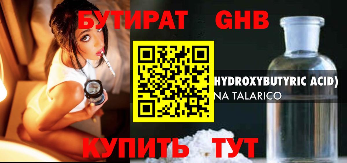 Тамбов  Бутират 1.4BDO  Вход с VPN 