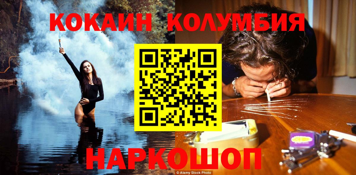 COCAIN 97%  Вход с VPN  Тамбов  Cocaine Columbia 