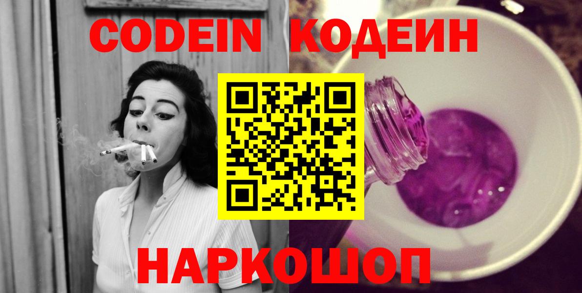 Codein Purple Drank Тамбов