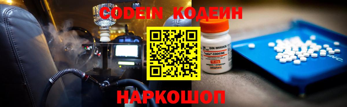Тамбов  Кодеиновый сироп Lean напиток Lean (лин)  Кодеин Purple Drank  Вход с VPN 